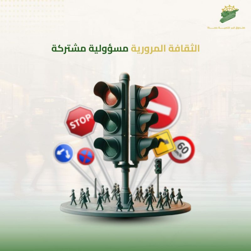 الثقافة المرورية